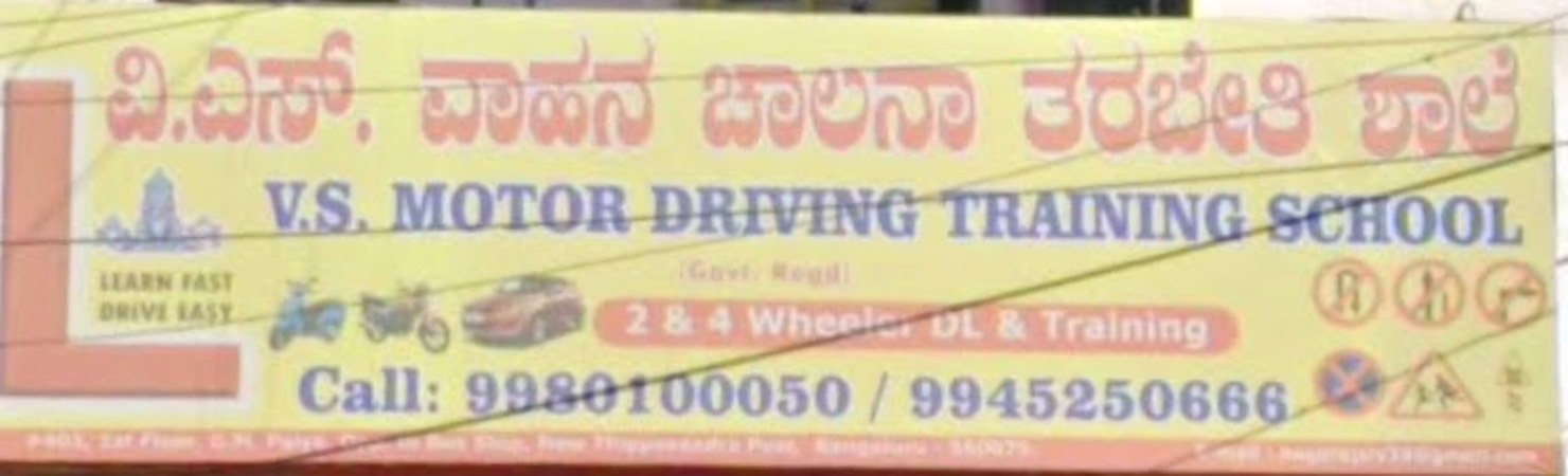 VS Motor Driving Training School signboard in Kannada and English, reading Learn Fast Drive Easy, Govt. Regd, 2 and 4 Wheeler DL and Training, Call 9980100050 / 9945250666